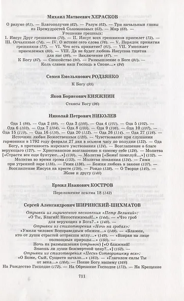 Поэзия небес Вып.2 Жемчужины русской духовной поэзии т.1 Сборник (Гришин) - фото 3