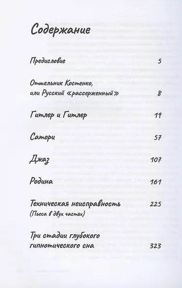 Исчезнувший велосипедист и другие пьесы - фото 2