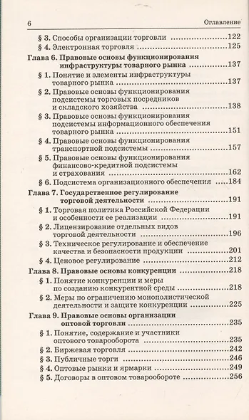 Торговое (коммерческое) право - фото 3