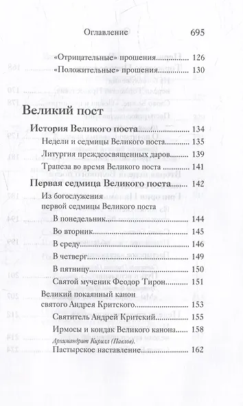 Вот пост, который Я избрал. Слово Божие. Слово Церкви. Слово пастыря. О постах православной Церкви - фото 5