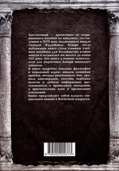 Бансенсюкай. Настольная книга ниндзя - фото 2