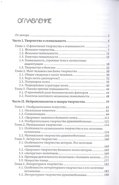 Нейропсихология творчества - фото 2