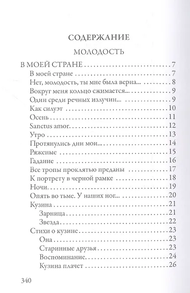 Молодость - фото 2