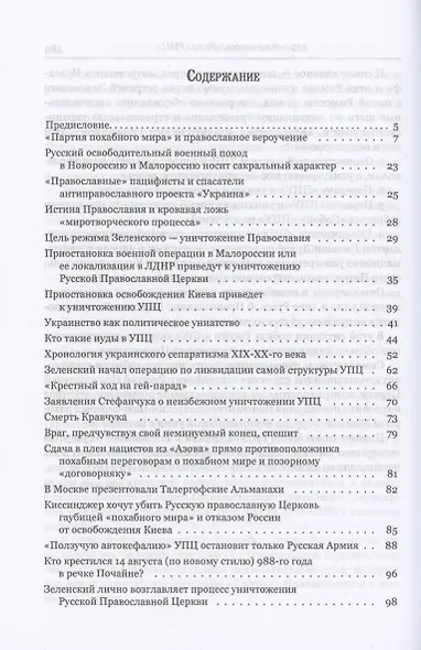 Священная Война - фото 3