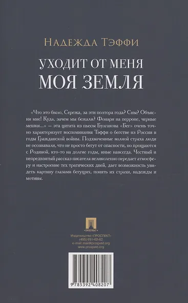 Уходит от меня моя земля - фото 2