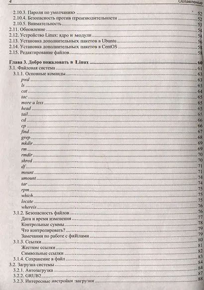 Linux глазами хакера - фото 4