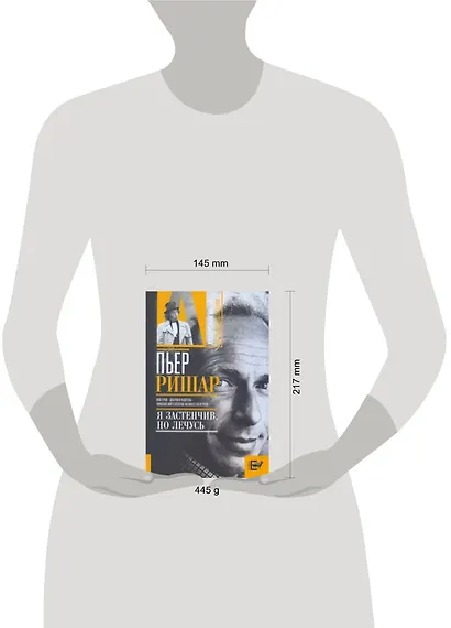 Пьер Ришар: "Я застенчив, но лечусь" - фото 2