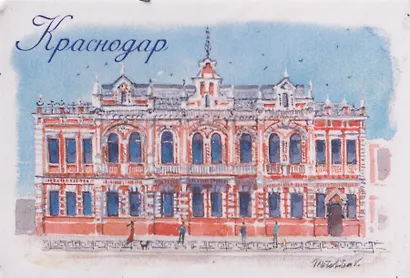 Магнит картон Историко-археологический музей-заповедник имени Е. Д. Фелицына (Краснодар) (МК/111/018) - фото 1