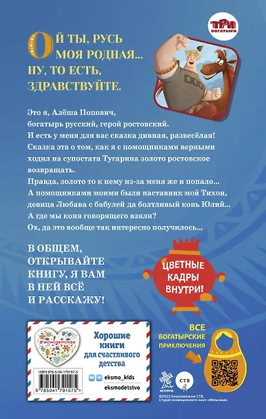 Алёша Попович и Тугарин Змей. История Алёши - фото 2