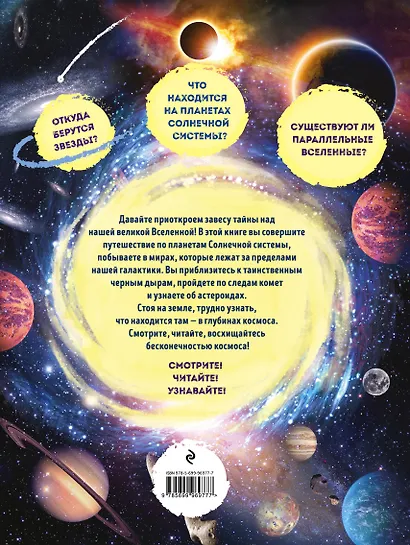 Вселенная: иллюстрированный путеводитель - фото 2