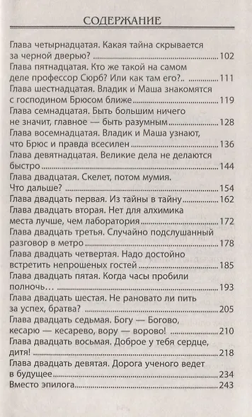 Колдун из Сухаревой башни - фото 3