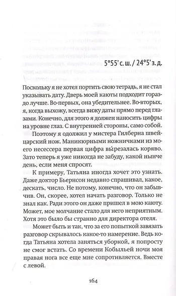 Корабль-греза - фото 4