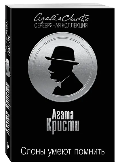 Слоны умеют помнить - фото 3