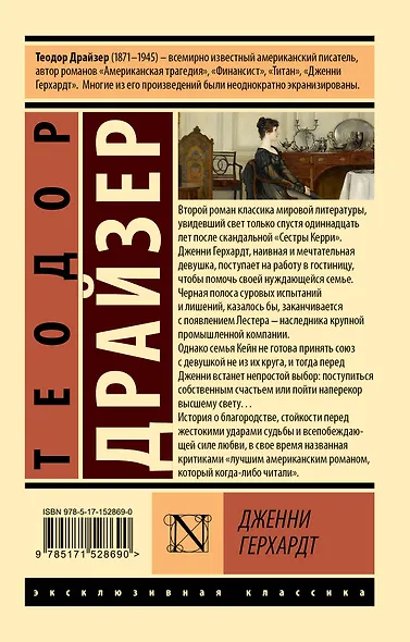 Дженни Герхардт - фото 2
