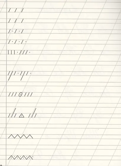 Классические прописи. Пишем красиво и правильно - фото 3