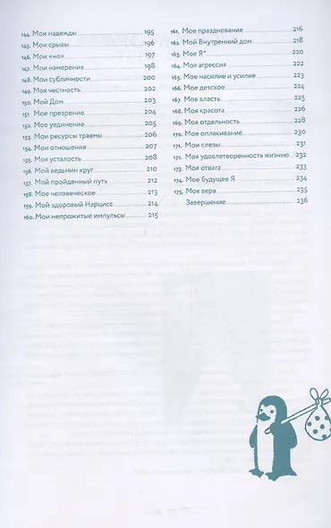 В тебе есть все. Тетрадь для самопознания - фото 5