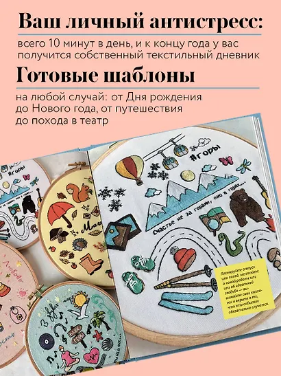 365 дней вышивки. Дневник-календарь - фото 5