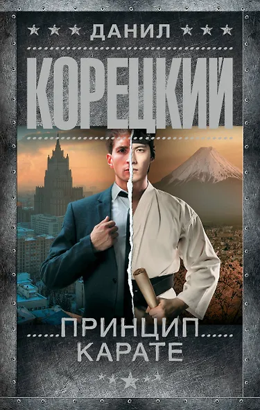 Принцип карате - фото 1