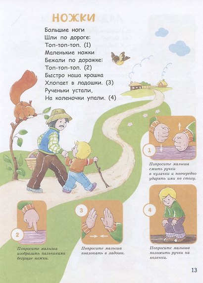 Пальчиковые игры. Сорока-белобока кашку варила… - фото 7