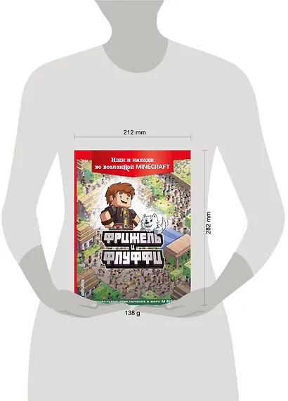 Фрижель и Флуффи. Ищи и находи во вселенной Minecraft - фото 4