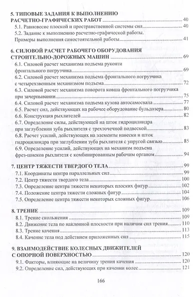 Прикладная теоретическая механика. Статика: учебное пособие - фото 3