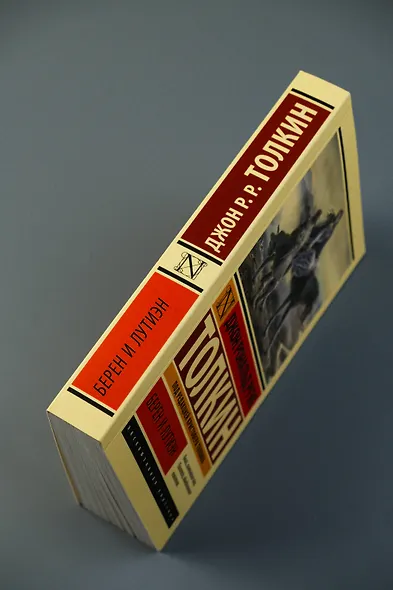 Берен и Лутиэн - фото 6