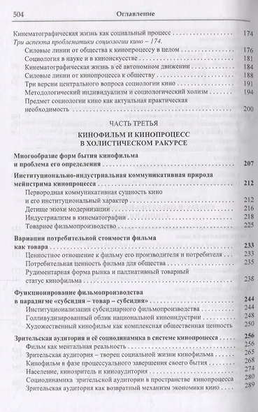 Социология кино - фото 4