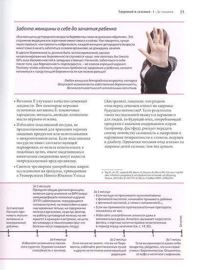 Здоровый и сильный - фото 7