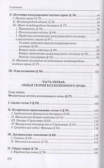Основы международного частного права согласно французскому законодательству и судебной практике. В 3 томах (комплект из 3 книг) - фото 3