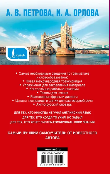 Петрова Самый лучший самоучитель английского языка - фото 2
