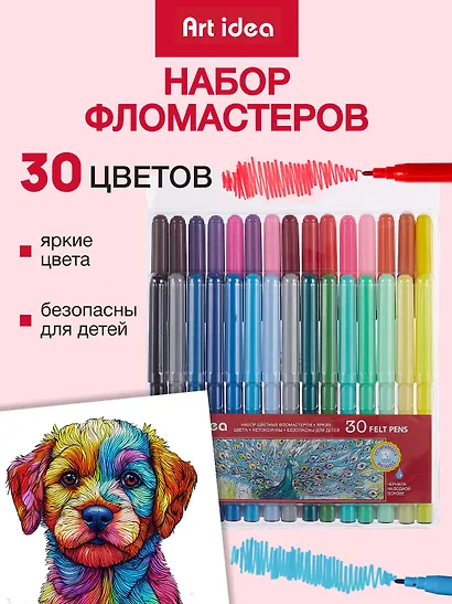 Фломастеры Art idea, 30 цветов - фото 1