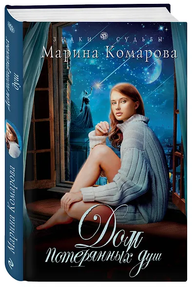 Дом потерянных душ - фото 3