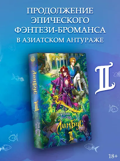 Лимбус. Том 2 - фото 3