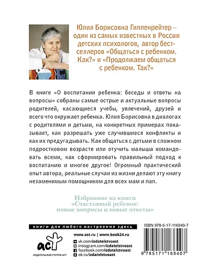 О воспитании ребенка: беседы и ответы на вопросы - фото 2