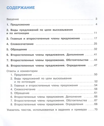 Предложение: главные и второстепенные члены. Учебное пособие для начальной школы - фото 2