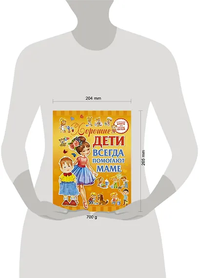 Хорошие дети помогают маме - фото 3