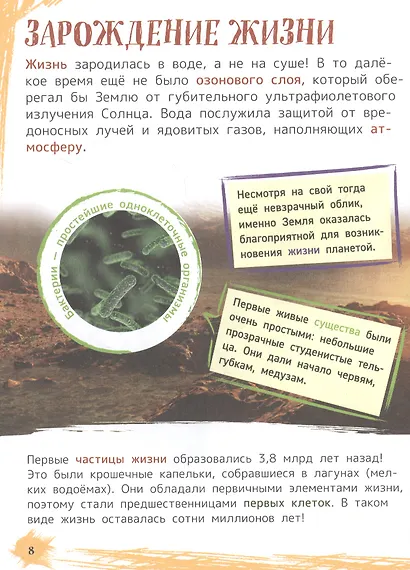 Детская энциклопедия универсальных знаний - фото 5