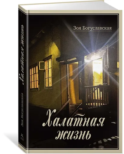 Халатная жизнь - фото 3