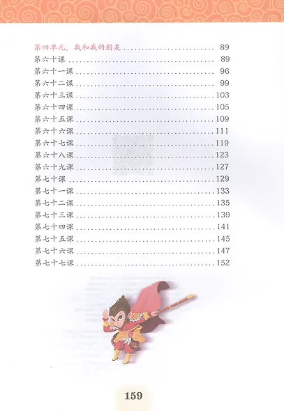 Китайский язык. 5 класс. Учебное пособие. В двух частях. Часть 2. ФГОС 2021 - фото 3