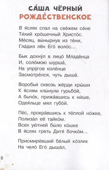 Рождественские рассказы и стихи - фото 10