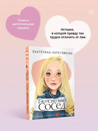 Таинственный сосед - фото 6