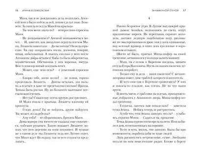 Молодая жена - фото 13
