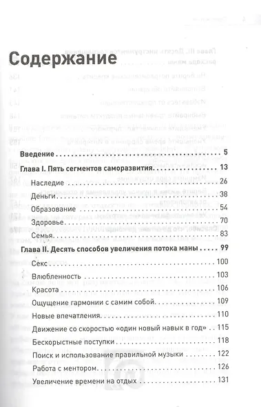 Другая книга, которой нет. 20 наиболее эффективных инструментов саморазвития - фото 3