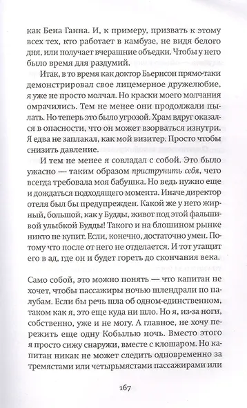 Корабль-греза - фото 7