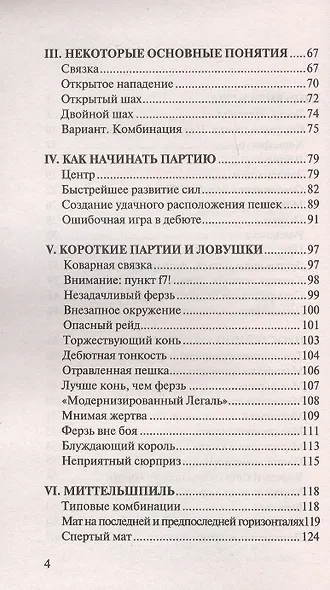 Ваш первый ход. Шахматы для начинающих - фото 4
