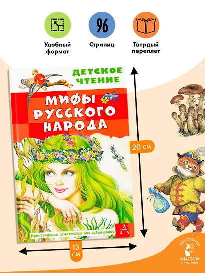 Мифы русского народа - фото 6