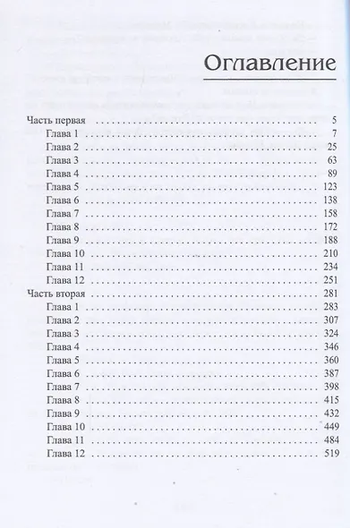 Королевская кровь - 6: Темное наследие - фото 2