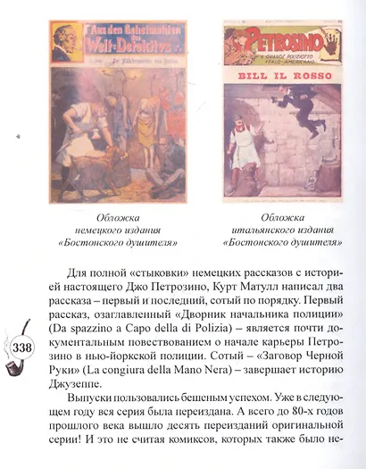 Шерлокъ Холмсъ и царица воздуха - фото 4