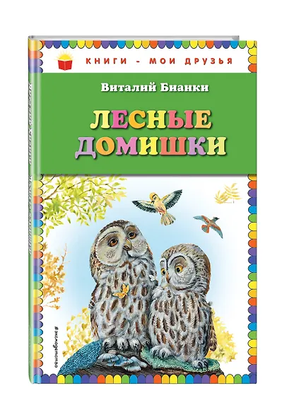 Лесные домишки - фото 3