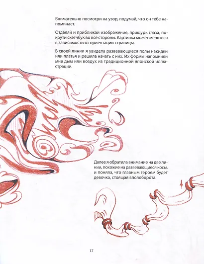 Ты — художник. 33 упражнения для развития креативности - фото 12
